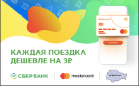 Каждая поездка дешевле на 3 рубля Каждая поездка дешевле на 3 рубля