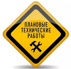 Технические работы