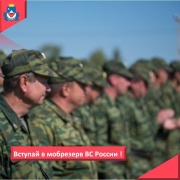 Железногорским военным комиссариатом производится набор граждан для заключения контракта о пребывании в мобилизационном людском резерве Вооруженных сил Российской Федерации