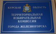 18 сентября в городе Железногорске открыты все 45 избирательных участков