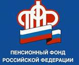 Управление Пенсионного фонда Российской Федерации