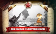 Битва за Сталинград: 75 лет спустя