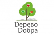 Приглашаем принять участие в благотворительной подписке «Дерево добра»