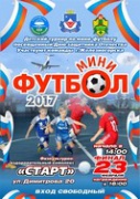 В Железногорске проходит детский турнир по мини-футболу, посвященный Дню защитника Отечества