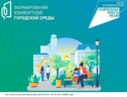 В Железногорске пройдет он-лайн голосование за выбор дизайн-проекта благоустройства пятой очереди сквера «Воинской славы» и прилегающей территории