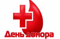 В Железногорске пройдет День донора В Железногорске пройдет День донора