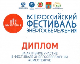 Железногорск принял активное участие в фестивале «ВместеЯрче»