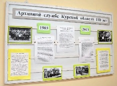 Выставка, посвященная 110-летию архивной службы Курской области. Апрель 2013