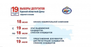 Начался период выдвижения на выборах депутатов Курской областной Думы