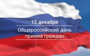 Военные прокуроры проведут ежегодный общероссийский День приема граждан