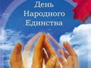 Руководители администрации области в День народного единства посетят социальные учреждения