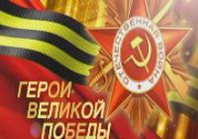 Объявлен Всероссийский ежегодный литературный конкурс «Герои Великой Победы-2017»