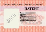 Вниманию иностранных граждан, желающих получить патент на работу в РФ!