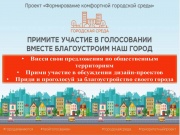 В Железногорске подвели итоги опроса жителей о благоустройстве