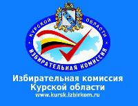 О сборе предложений для дополнительного зачисления в резерв составов участковых комиссий Курской области