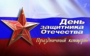 В Железногорске пройдут мероприятия ко Дню защитника Отечества